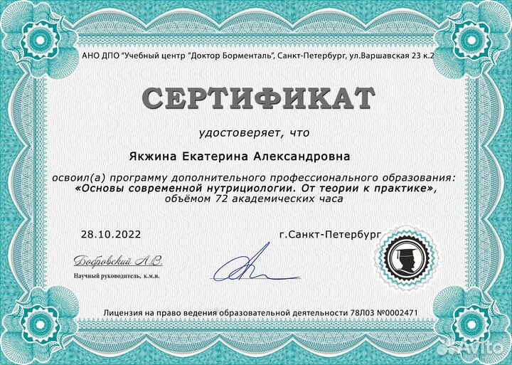 Онлайн нутрициолог