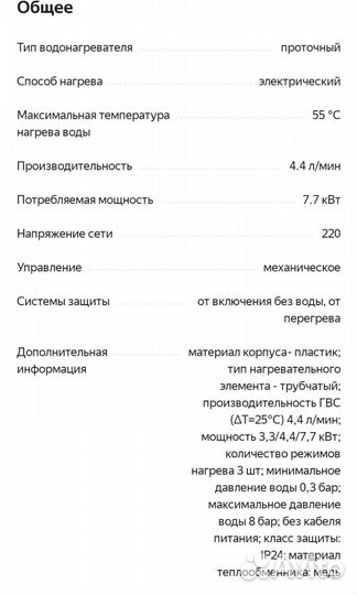 Водонагреватель проточный Ariston