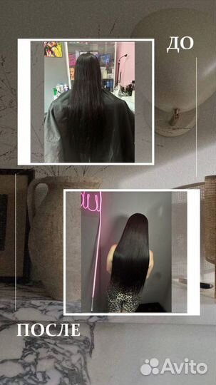 Кератиновое выпрямление волос на дому