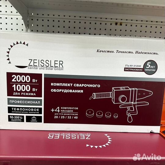 Сварочный аппарат Zeissler 20-40 мм