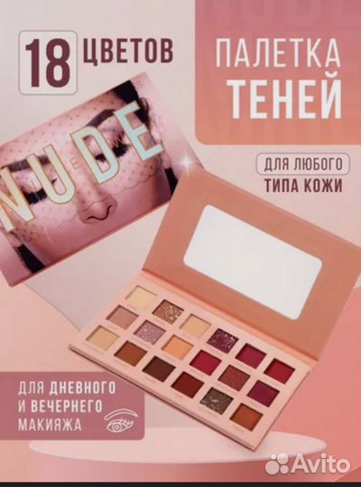 Палетка теней для глаз из 18 цветов