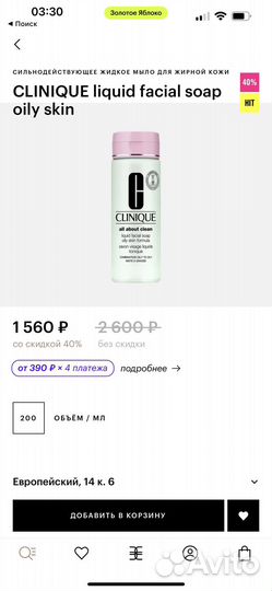 Clinique liquid facial soap oily skin жидкое мыло