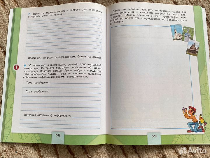 Рабочая тетрадь по окпужающему миру 3 класс