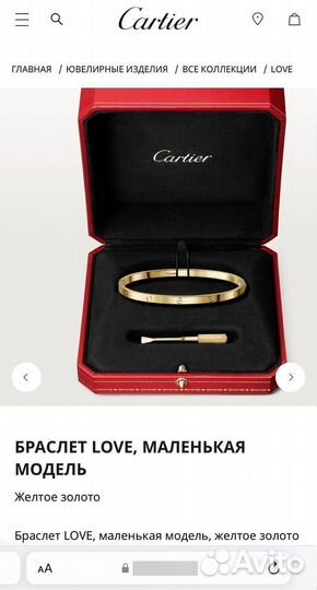 Браслет cartier love small