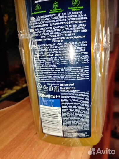 Гель для душа nivea men boost 3 в 1