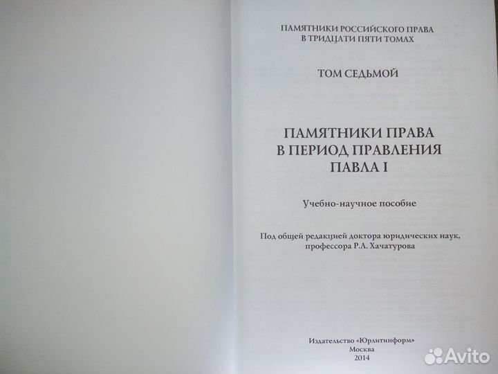 Памятники российского права / Ленин