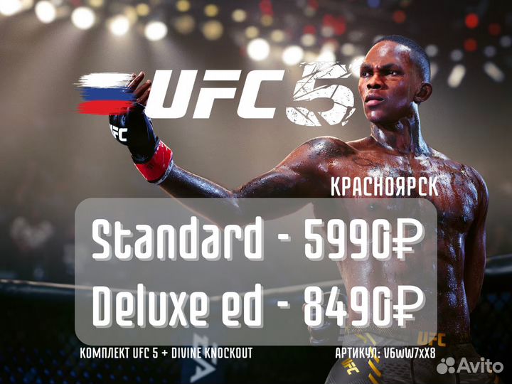 UFC 5 Игра PS5 на Русском Языке +divine knockout