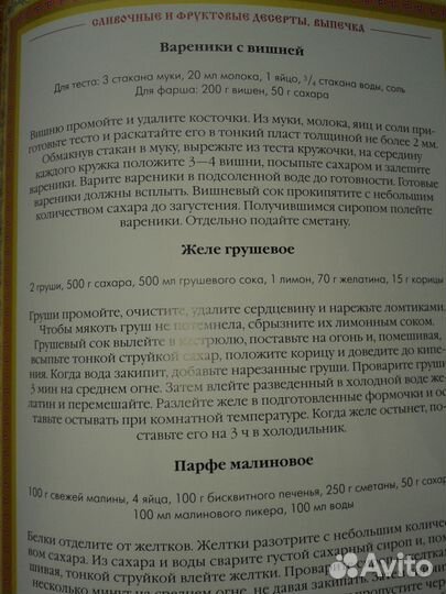 Кулинария Русские рецепты