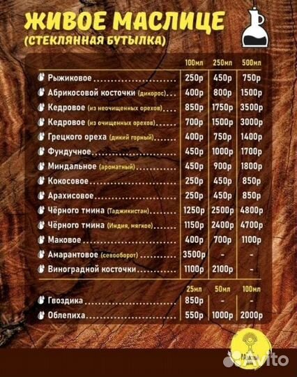 Масло сыродавленное холодный отжим