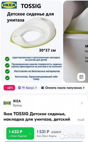 Накладка на унитаз и подставка IKEA