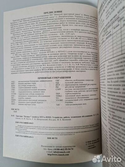 Книга трактора Мтз Юмз