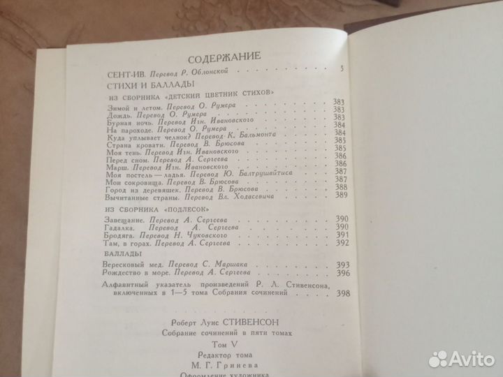 Стивенсон Р.Л. Собрание сочинений в 5 томах