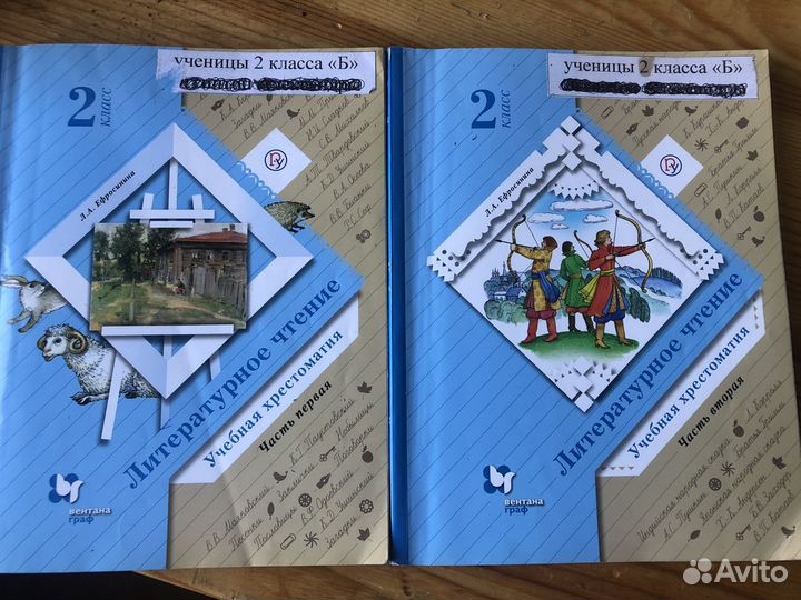 Литературное чтение. Учебная хрестоматия. 2 класс