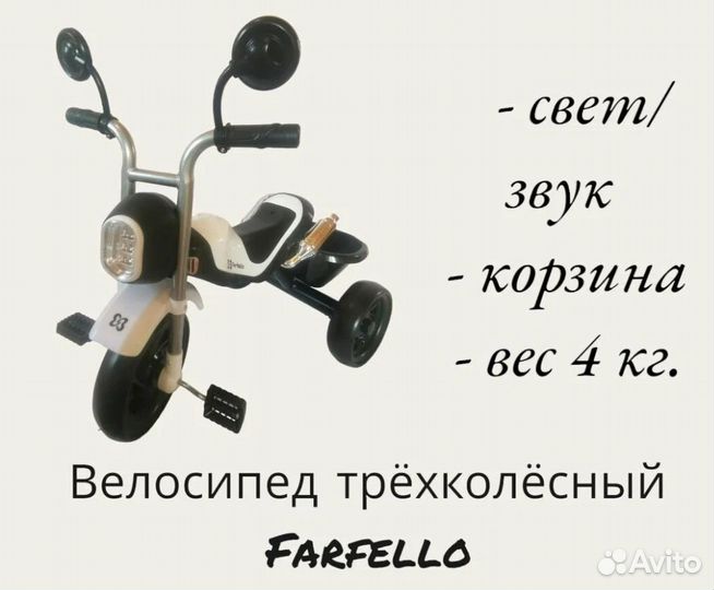 Детский трехколесный велосипед Farfello