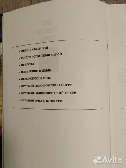 Энцикл. справочник 