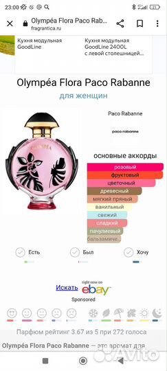 Olympea flora, paco rabanne