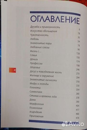 Энциклопедия «Универсальная Астрология»