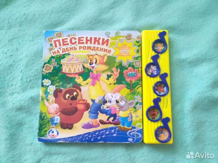 Музыкальная книга Песенки на день рождения