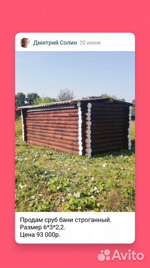 Сруб бани 6х3