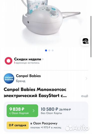 Молокоотсос электрический