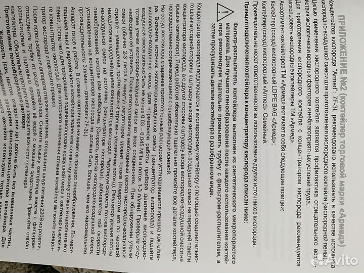 Концентратор кислорода Армед 7F-3L