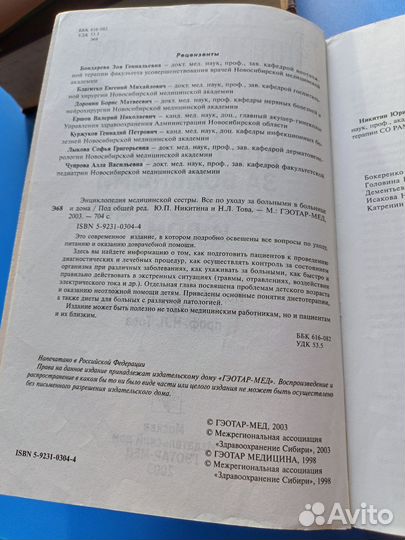 Энциклопедия медицинской сестры