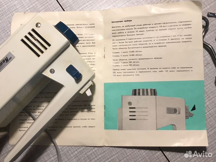 Ручной миксер RG5 ГДР рабочий