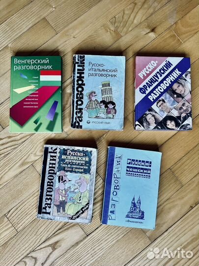 Разговорник