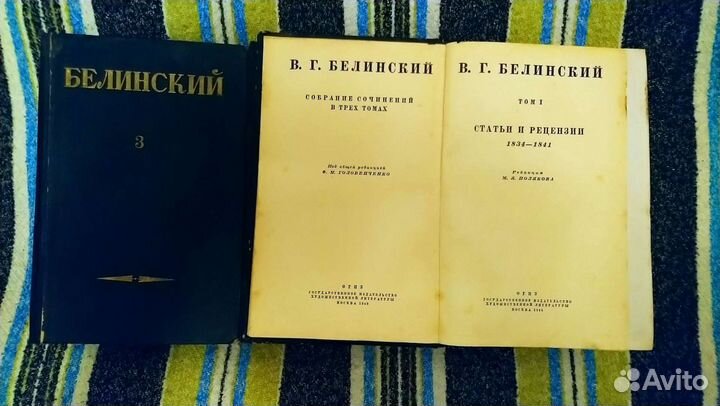 Книги собрание сочинений В. Г. Белинского в трех т
