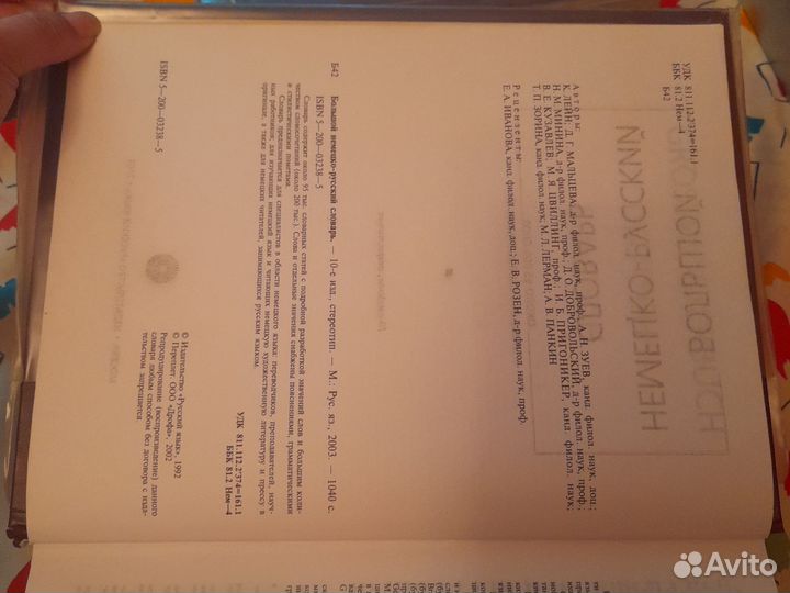 Большой немецко-русский словарь