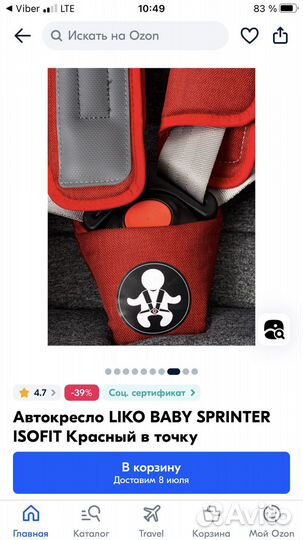 Автокресло