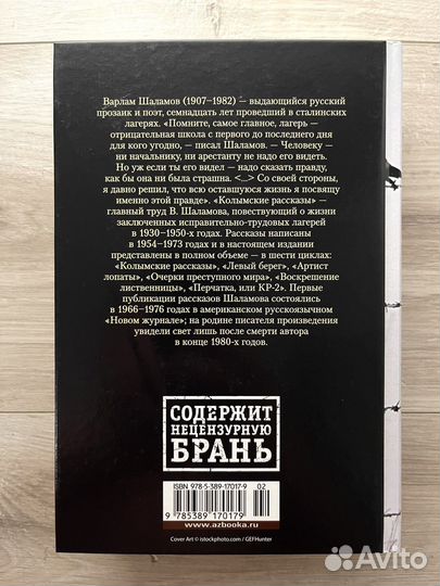 Колымские рассказы. Варлам Шаламов