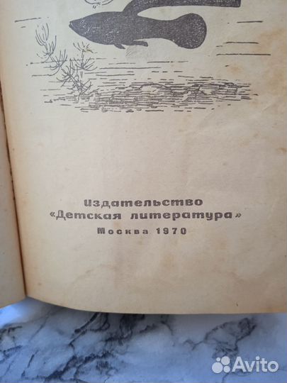 Книга про аквариум