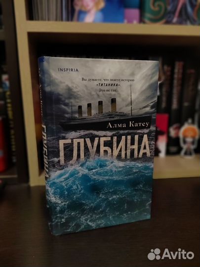 Книга Глубина Алма Катсу