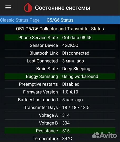 Трансмиттер Dexcom G5