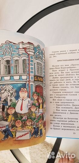 Э.Успенский. бизнес якрокодила Гены