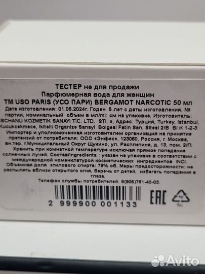 USO paris Bergamot Narcotic Парфюмерная вода