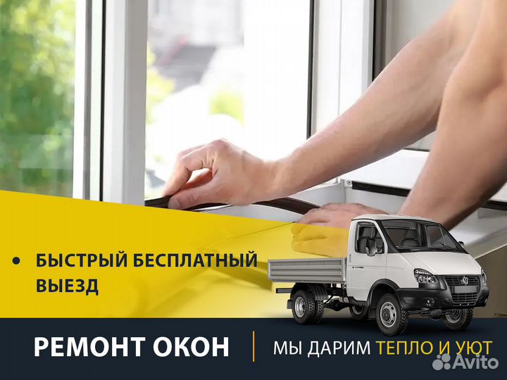 Ремонт окон Частник