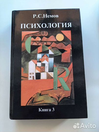 Книги психологии