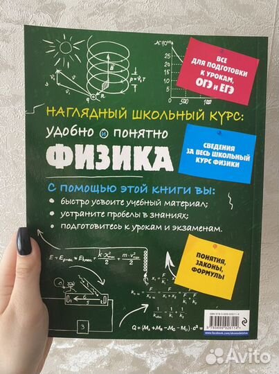 Книга по физике для подготовки к огэегэ