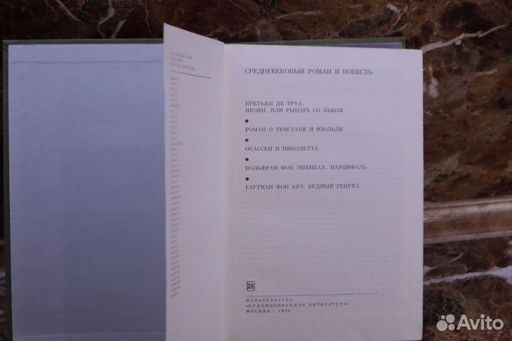 Средневековый роман и повесть