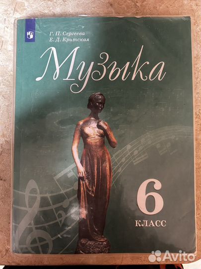 Учебник по музыке 6 класс