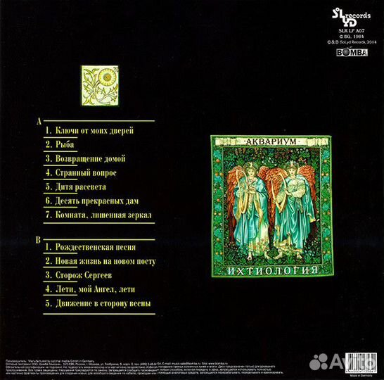 Виниловая пластинка Аквариум - Ихтиология (180 Gra