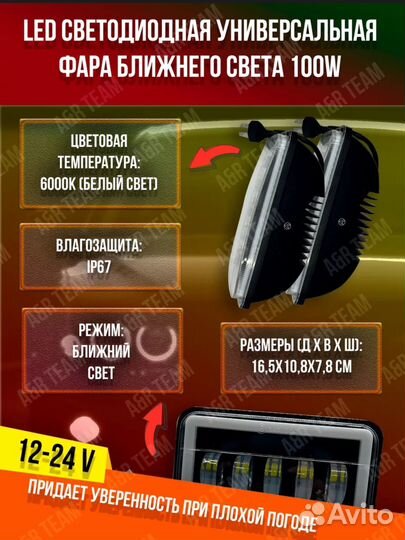 Универсальный LED птф 100w
