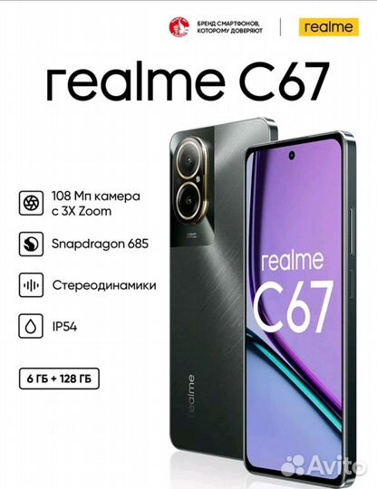 realme C67, 6/128 ГБ
