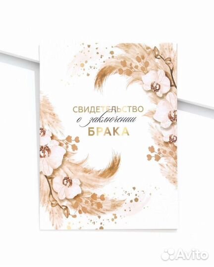 Обложка на Свидетельство о браке