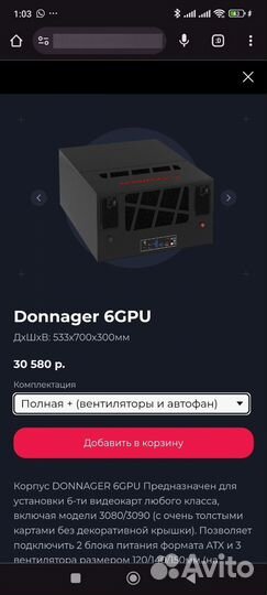 Donnager 6GPU корпус для mining фермы