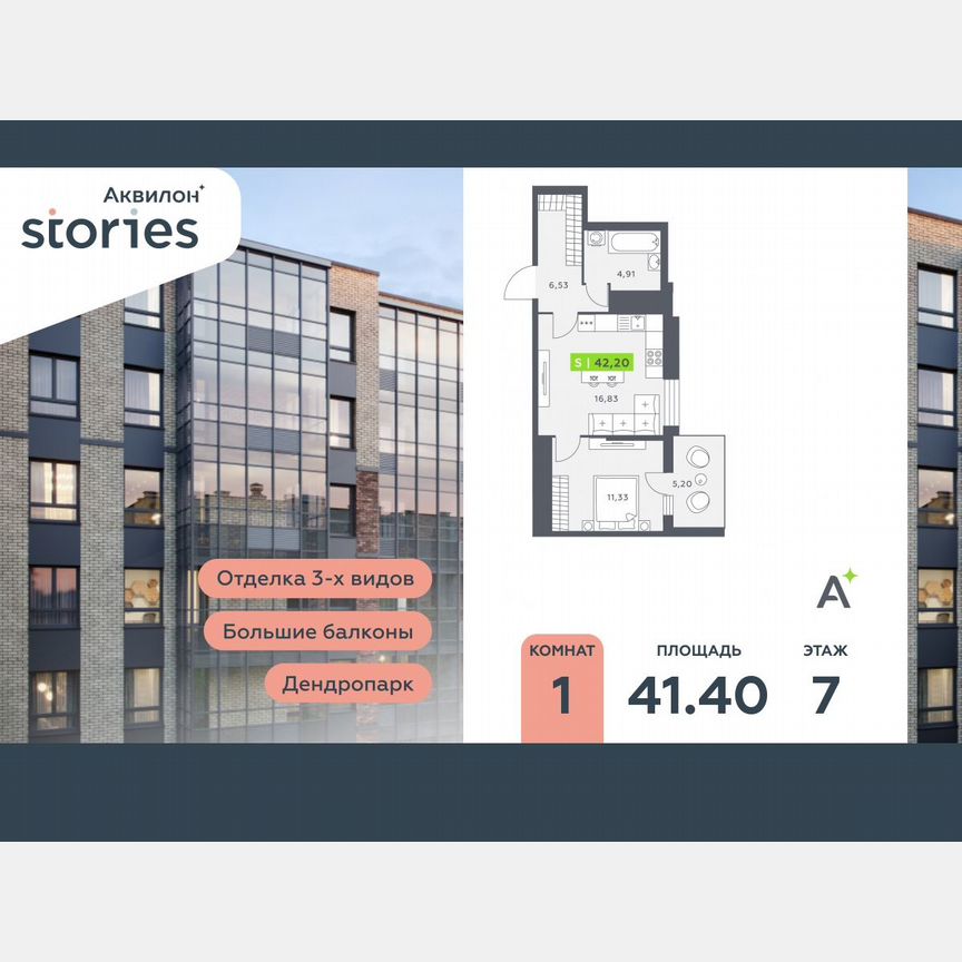 1-к. квартира, 41,4 м², 7/12 эт.