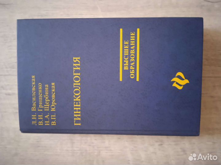Книги по гинекологии