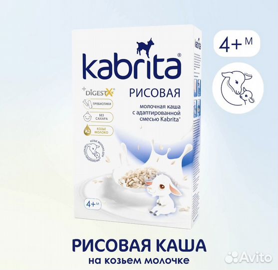 Каша Kabrita на козьем молоке